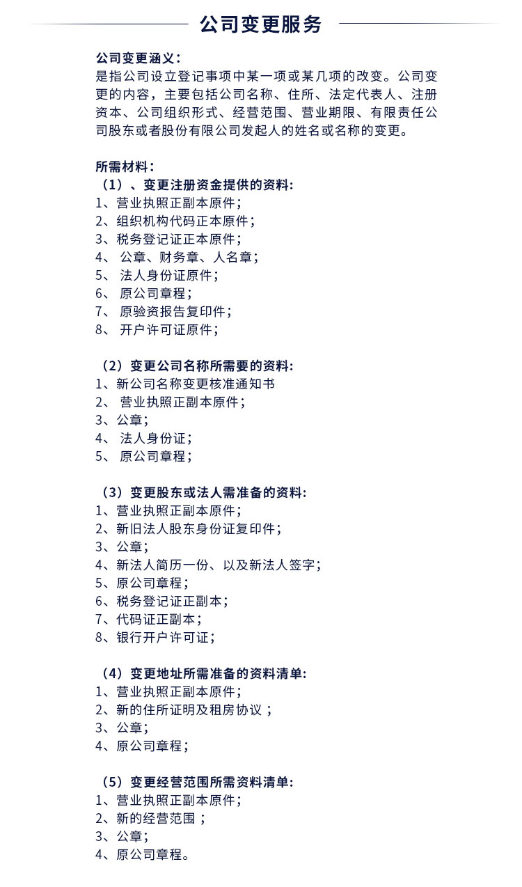 公司变更.jpg